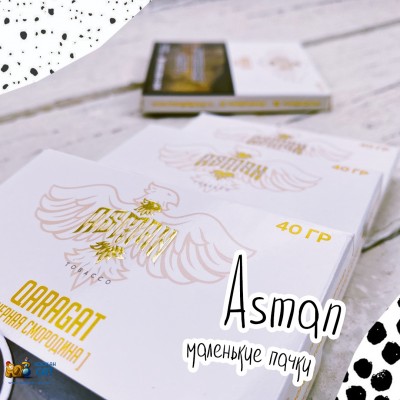 Asman в новых маленьких упаковках