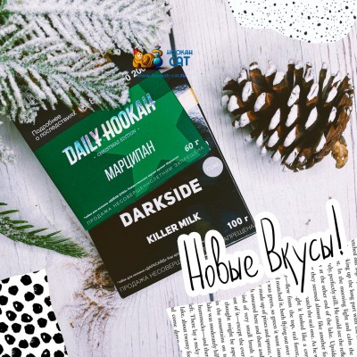 Новые вкусы DarkSide и Daily Hookah