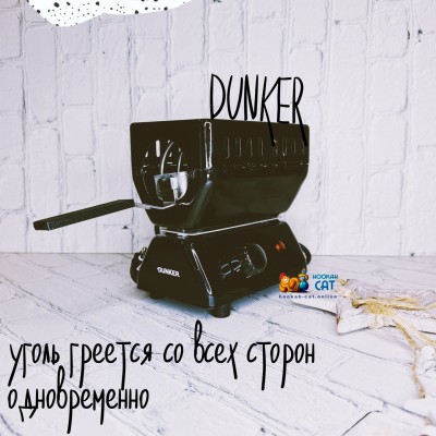 Печь Dunker