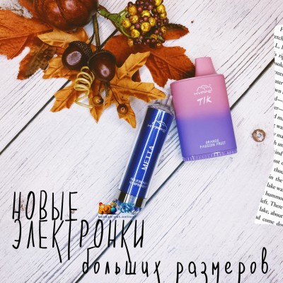 Новые электронки больших объемов Hyppe и Soak