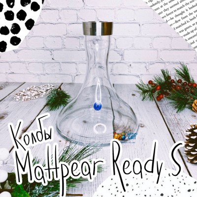 Колба для кальяна MattPear Ready S