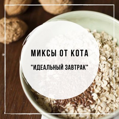 Миксы для кальяна - Идеальный завтрак (Spectrum Morning Mango, Spectrum Fire Wine, DarkSide Dark Ice Cream, DarkSide Falling Star)