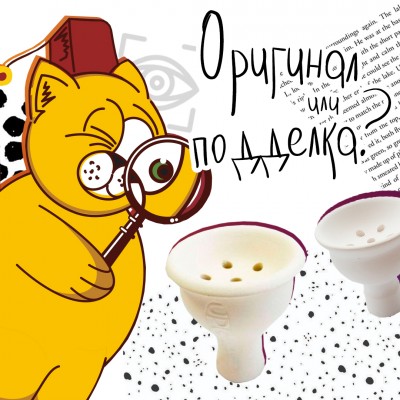 Оригинал или Подделка? 