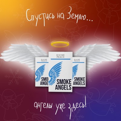 Smoke Angels - Свежая поставка