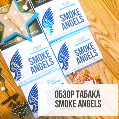 Обзор табака Smoke Angels