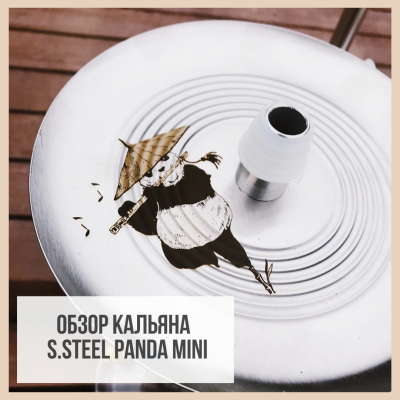 Обзор кальяна S.Steel Panda Mini