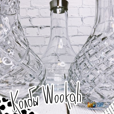 Шикарные Колбы Wookah