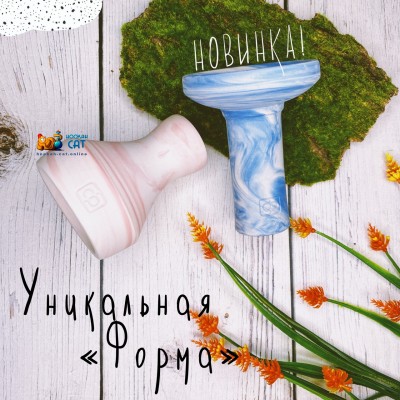 Чаши Форма - уникальные!