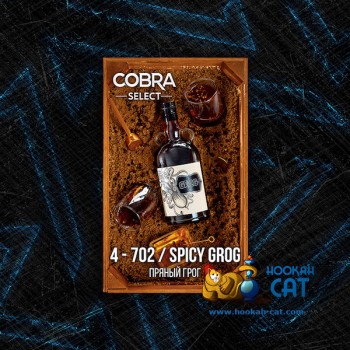 Табак для кальяна Cobra Select Spicy Grog (Кобра Пряный Грог Селект) 40г Акцизный