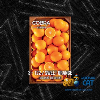 Бестабачная смесь для кальяна основе чая Cobra Virgin Sweet Orange (Кобра Сладкий Апельсин Вирджин) 50г