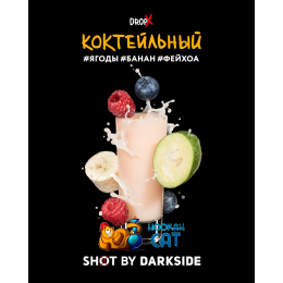 Табак Dark Side Shot Коктейльный 120г Акцизный