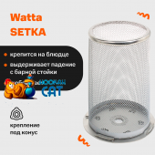 Сетка для кальяна Watta SETKA Серая