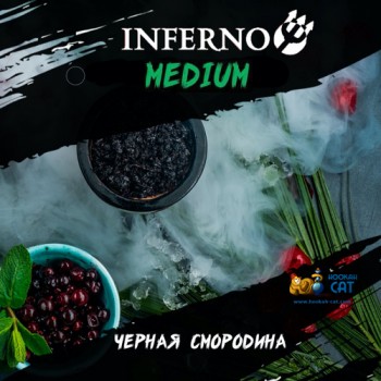 Табак для кальяна Inferno Medium Черная Смородина (Инферно Средний) Акцизный 50г