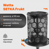 Сетка для кальяна Watta SETKA FRUKT Черная