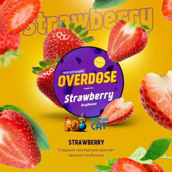  Заказать кальянный табак Overdose Strawberry (Овердос Клубника) 25г онлайн с доставкой всей России