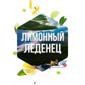 Табак Сарма Лимонный Леденец 25г