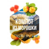 Табак Сарма Компот из Морошки 25г