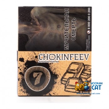 Табак для кальяна Seven Chokinfeev (Семь Шоколад) 40г Акцизный