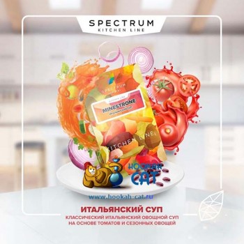 Табак для кальяна Spectrum Kitchen Line Minestrone (Спектрум Итальянский Суп) 25г Акцизный