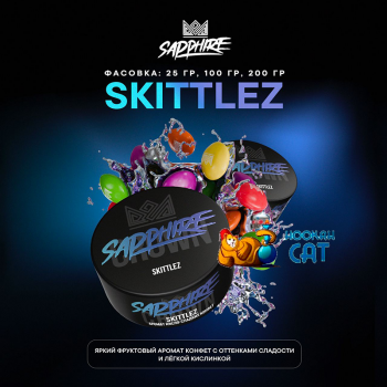 Табак для кальяна Sapphire Crown Skittlez (Скитлз) 25г Акцизный