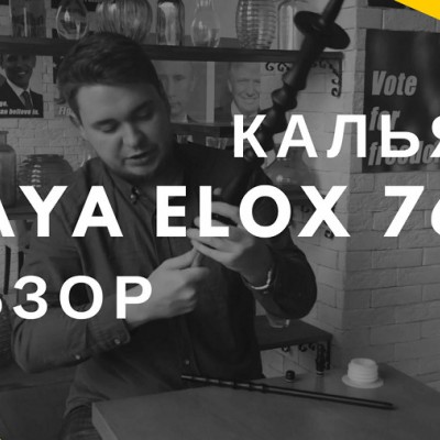 Обзор кальяна Kaya Elox 760 Tradi Line