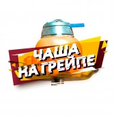 Чаша на грейпфруте