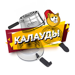 Калауды